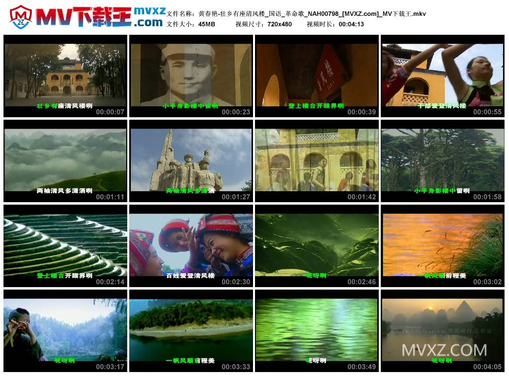 黄春艳-壮乡有座清风楼_国语_革命歌_NAH00798